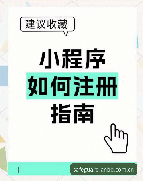 安博体育快捷登录教程：安全认证与账户注册全流程操作指南